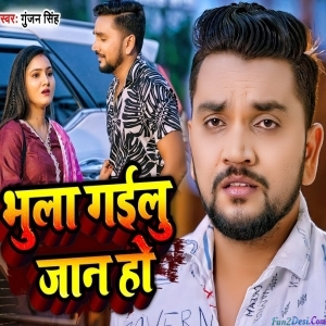 Bhula Gailu Jaan Ho (Gunjan Singh)