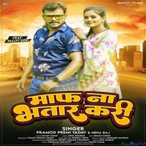 Maaf Na Bhatar Kari (Pramod Premi Yadav)