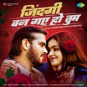 Zindagi Ban Gaye Ho Tum - Bhojpuri