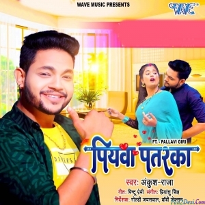 Piyawa Patarka (Ankush Raja)