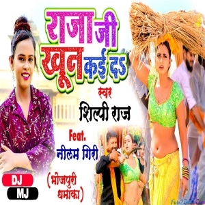 Raja ji Khoon Kai Da Official Remix - Dj MJ Production