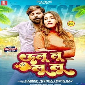 Oolu Lu Lu Lu (Rakesh Mishra)