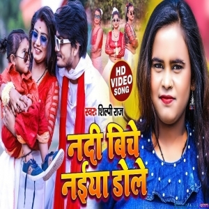 Nadi Biche Naiya Dole - Dj Mj Production