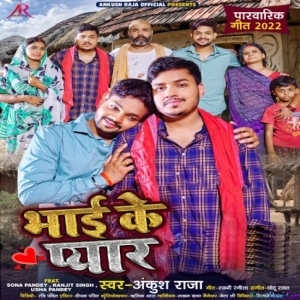 Bhai Ke Pyar (Ankush Raja)