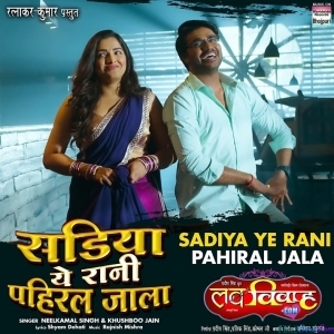 Sadiya Ye Rani Pahiral Jala