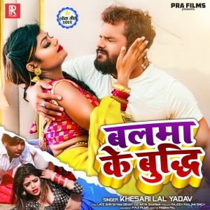 Balama Ke Budhi (Khesari Lal Yadav)