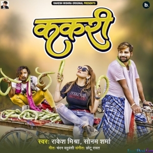 Kakari (Rakesh Mishra)