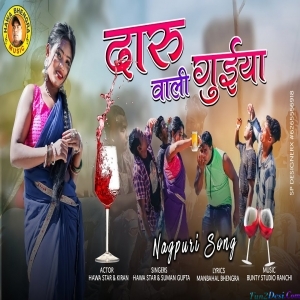 Daruwali Moy To Daruwali - Suman Gupta