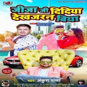 Didiya Dekhjaran Biya (Ankush Raja)