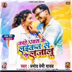 Kahe Ara Ke Laikan Se Lajalu