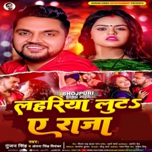 Lahariya Luta Ae Raja (Gunjan Singh)