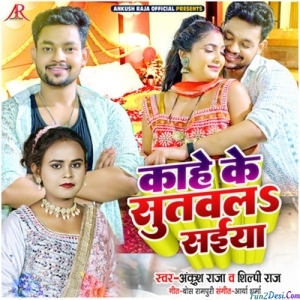Kahe Ke Sutawala Saiyan (Ankush Raja)