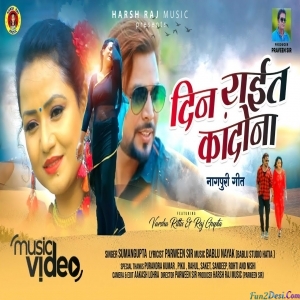 Yaad Kar Din Rait Kandona - Suman Gupta