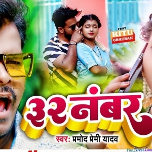 Battis Number (Pramod Premi Yadav)