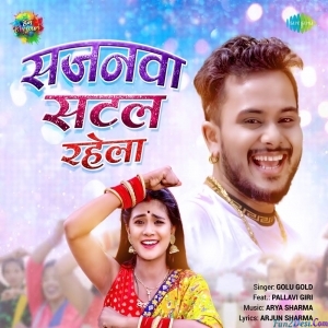 Sajanwa To To Ke Pochhela (Golu Gold)