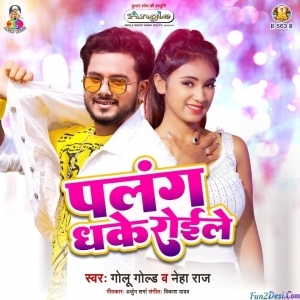 Palang Dhake Roile (Golu Gold)