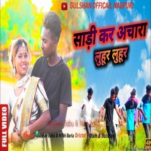 Sadi Kar Achera Luhur Luhur Karela - Gulshan