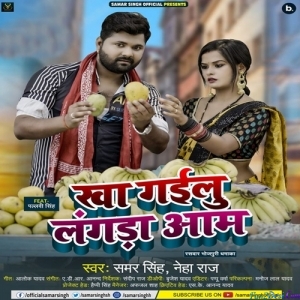 Kha Gailu Langada Aam (Samar Singh)