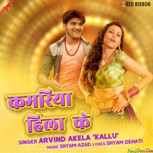 Kamariya Hila Ke (Arvind Akela Kallu)