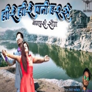 Dheere Dheere Pani Barse - Ankit Melwin
