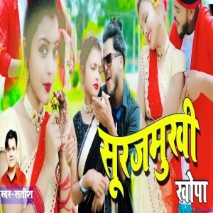 Ke Tora Bandh Delo Surujmukhi Khopa Re - Satish Das
