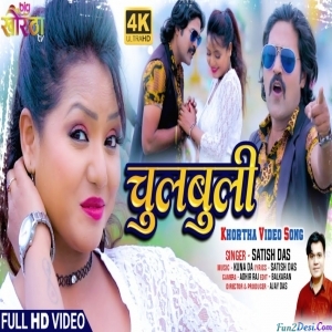 Chulbuli Chulbuli - Satish Das