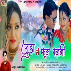 Juda Me Phool Rajni - Satish Das