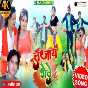 Lajay Gele - Satish Das