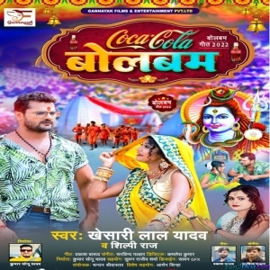 Coca Cola Bolbam (Khesari Lal Yadav)