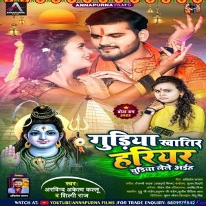 Guriya Khatir Hariyar Churiya Lehaiyha (Arvind Akela Kallu)