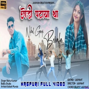 Chhodi Pataya Tha Nikal Gayi Bewafa - Rahul kumar