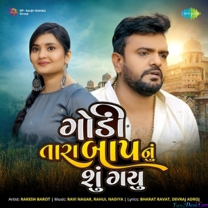 Gondi Tara Baap Nu Su Gayu - Rakesh Barot
