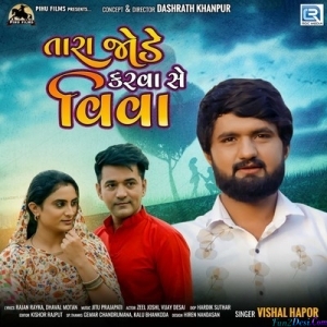 Pankhafas Thai Gaya - Vishal Hapor