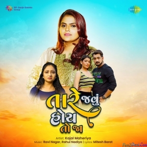 Tare Javu Hoy To Jaa - Kajal Maheriya