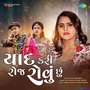 Yaad Kari Roj Rovu Chu - Kajal Maheriya