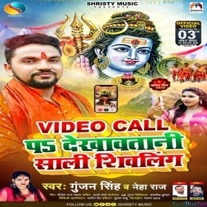Video Call Pa Dekhawatani Saali Shivling (Gunjan Singh)