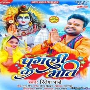 Pagali Ke Mati (Ritesh Pandey)
