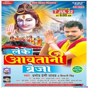 Leke Aawatani Breja (Pramod Premi Yadav)