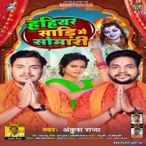 Hariyar Saari Me Somari (Ankush Raja)