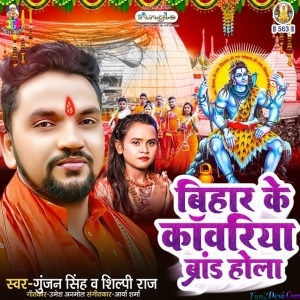 Bihar Ke Kanwariya Brand Hola (Gunjan Singh)