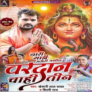 Nari Gadi Auri Machine Vardan Chahi Tin (Khesari Lal Yadav)