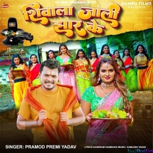 Shiwala Jali Jhar Ke (Pramod Premi Yadav)