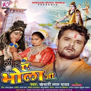 Ae Bhola Ji (Khesari Lal Yadav)