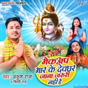 Makeup Marke Devghar Jana Jaruri Nahi Hai (Ankush Raja)