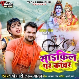 Cycle Par Kanwar (Khesari Lal Yadav)