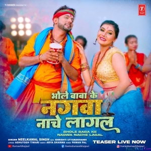 Bhole Baba Ke Nagwa Nache Lagal (Neelkamal Singh)