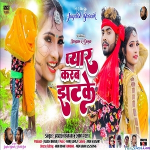 Pyar Karab Jhatke - Jagdish Baraik