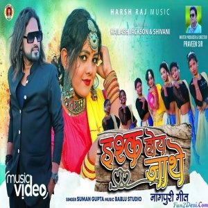 Ishq Moke Hoi Jathe - Suman Gupta