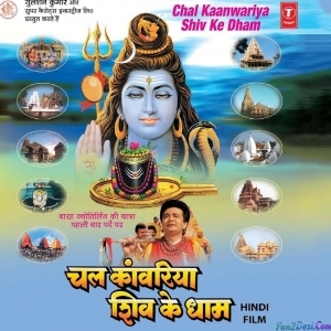 Chal Re Kanwariya Shiv Ke Dhaam