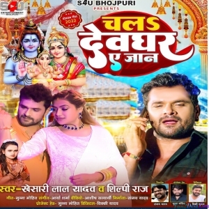Chala Devghar Ae Jaan (Khesari Lal Yadav)